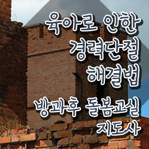 , 방과후돌봄교실지도사 자격증 합격한 전략 준비했어요