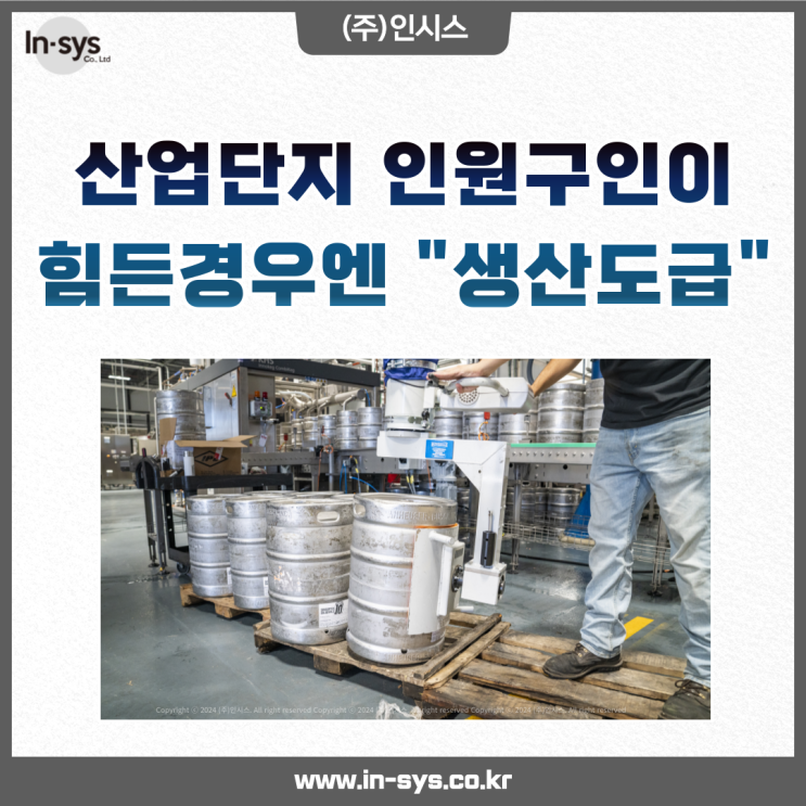  산업단지 생산현장 인원구인이 힘든경우엔 생산도급 의뢰를 해보세요.
