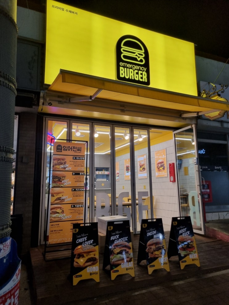  [양주택배 맛집정보] 양주시 임어전씨 수제버거 광적점 emergency BURGER