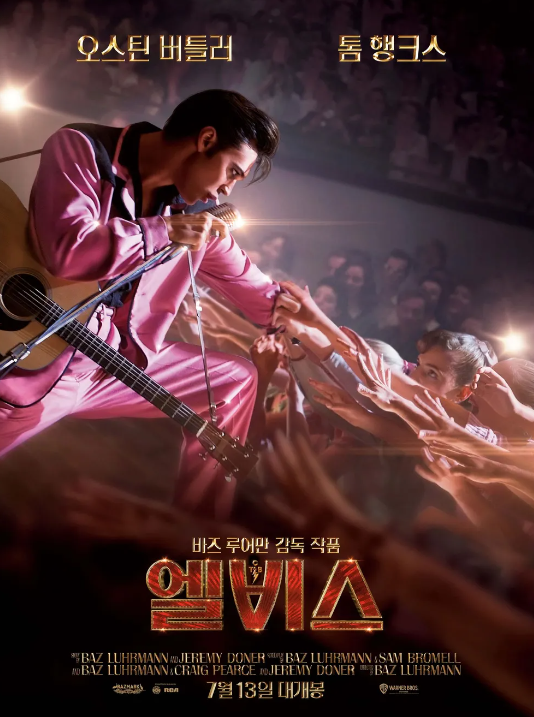  엘비스 ELVIS 영화 음악 뮤직비디오 노래 블로그