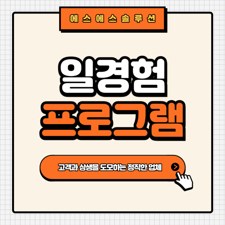  고용노동부와 함께하는 국민취업지원제도 일경험 프로그램