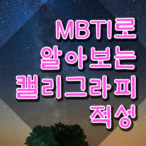  , 캘리그라피전문가 자격증 합격정보 확인하고 가세요