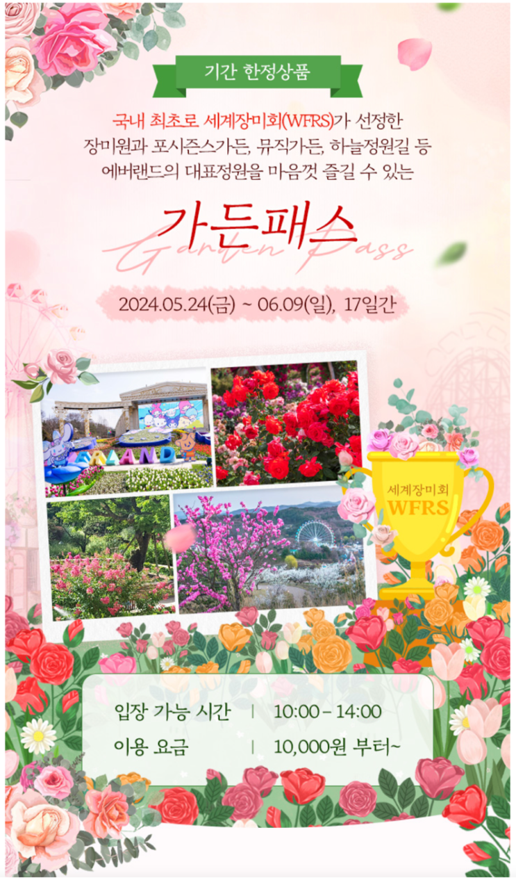  저렴한 가격에 에버랜드 장미 축제 구경할 수 있는 법? 새로생긴 가든패스 상품 이용해보세요!