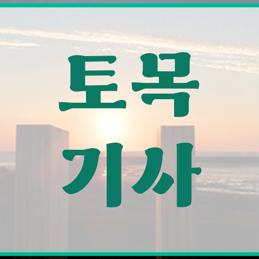  토목기사 실기 문제 토목기사 시험자격 온라인 과정으로 단기간에 성공한 후기