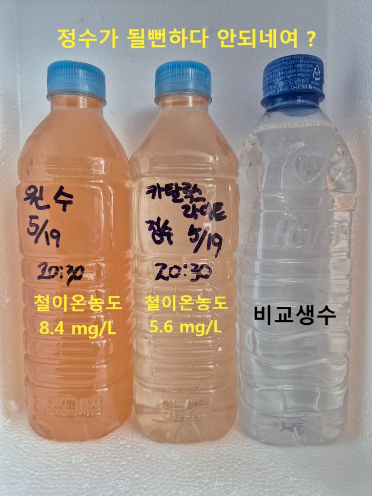  타업체 지하수 녹물필터 정수 안되는 이유, 질문답변