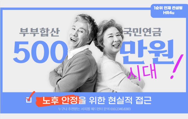  부부합산 국민연금 500만원 시대: 노후 안정을 위한 현실적 접근