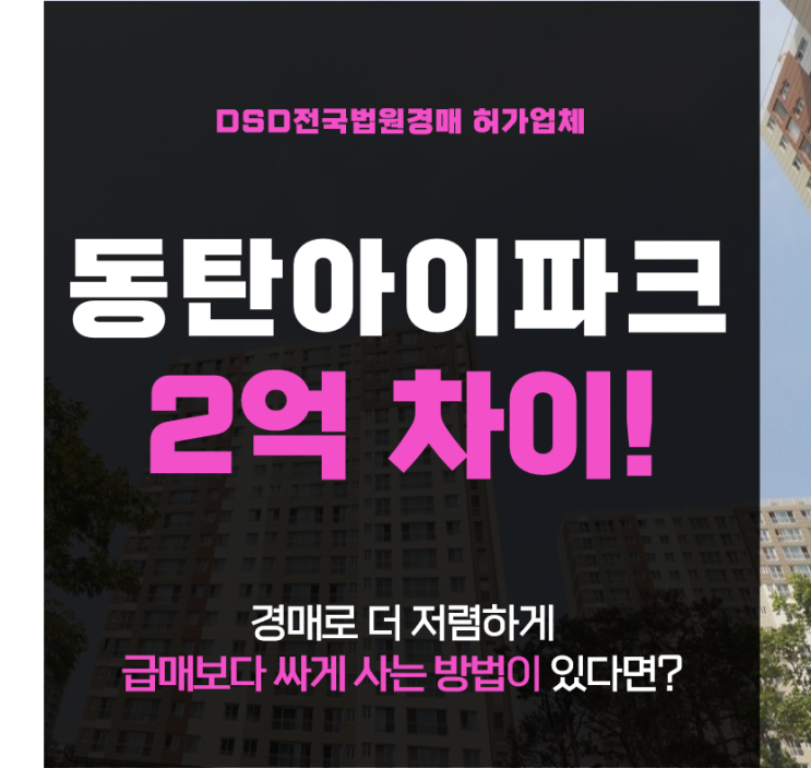  동탄2아파트경매 아이파크1단지 가격에 헉!