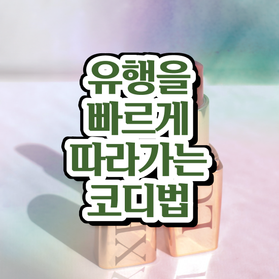  부산 퍼스널컬러 진단 , 퍼스널컬러컨설턴트 온라인 과정만으로 비전공 직장인도 초단기 준비하는 비법