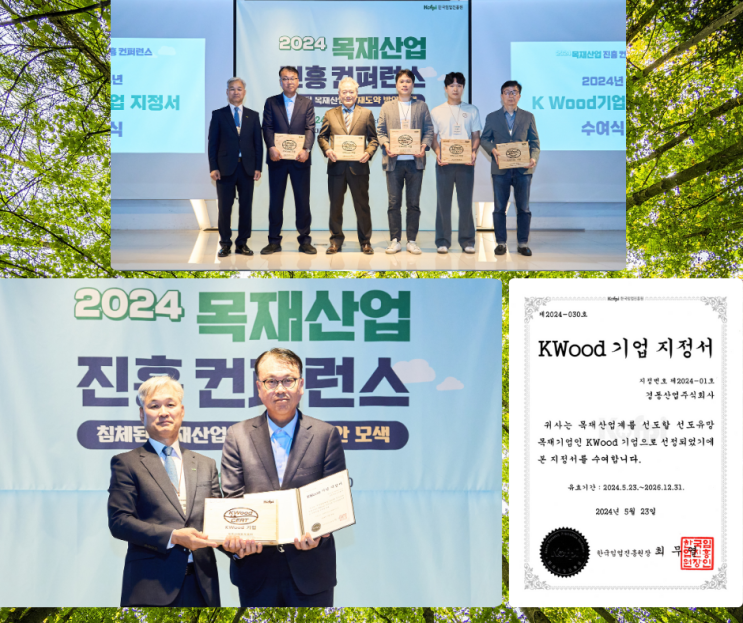  경동산업_KWood기업 지정