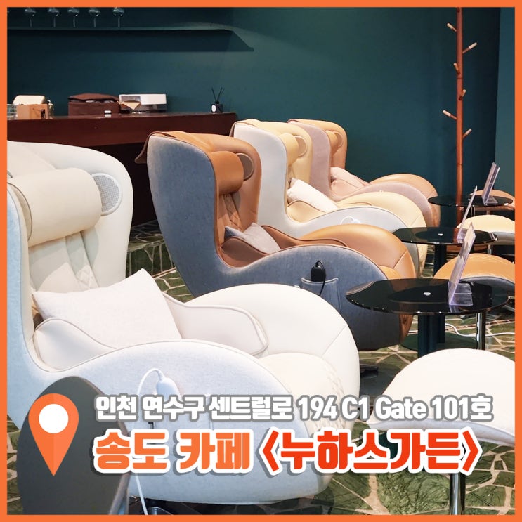  송도 센트럴파크 카페 피로 풀리는 힐링 데이트 하고플 때