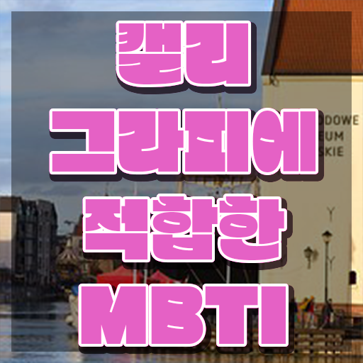  캘라그라피독학 , 캘리그라피전문가 자격증 1급,2급 동시에 시험준비 준비했어요