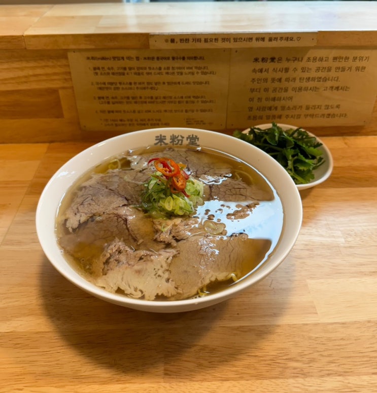  구월동 맛집 < 미분당 > 혼밥 하기 좋은 쌀국수 맛집