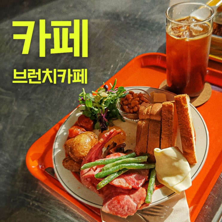  카페 작은연못숲 | 분당 죽전에서 가까운 오포카페 추천 | 아늑한 숲속의 카페 숲 SOOP