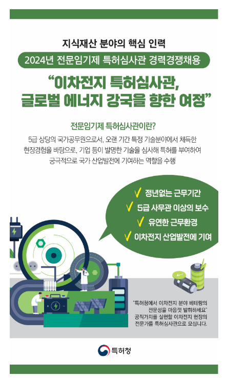 ‘64세에 인생 2막’ 이차전지 전문인력, 특허심사관으로 새출발! ‘64세에 인생 2막’ 이차전지 전문인력, 특허심사관으로 새출발!
