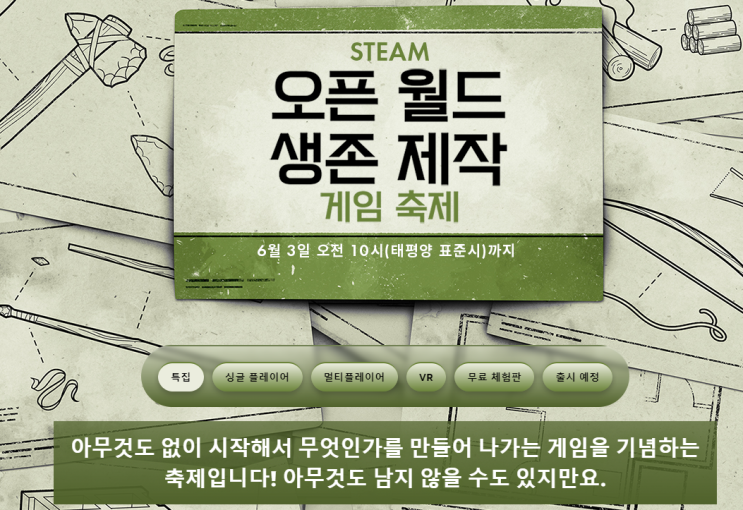  STEAM 오픈월드 생존 제작 게임 축제