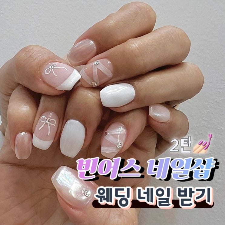  W.31 삼천포 네일 빈어스 네일샵 제주야외스냅 웨딩 네일 받기 2탄