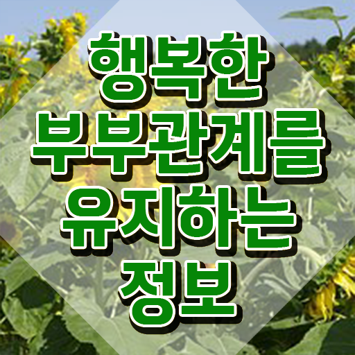  1급부부심리상담사교육원 , 부부심리상담사 자격증 취득한 노하우 전격분석