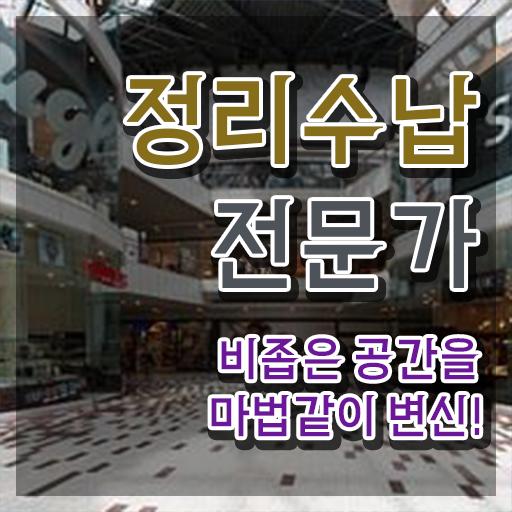  , 조건없이 정리수납전문가 성공할 수 있어요
