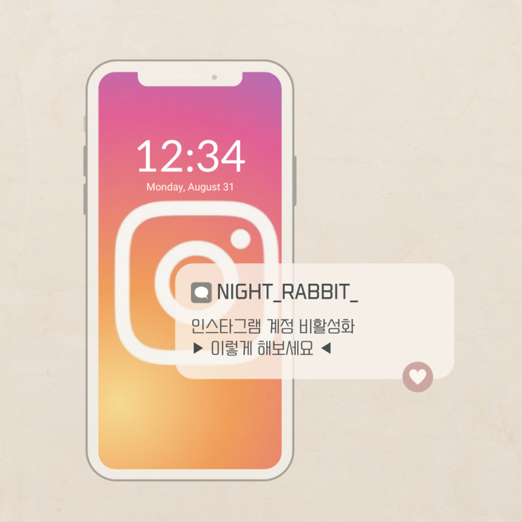  인스타그램 계정 비활성화 방법