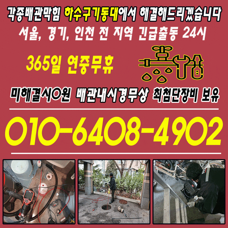  강동구 천호동 변기 막힘 원인을 제거하고 해결과정