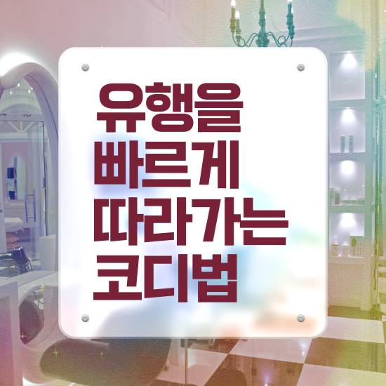  퍼스널 컬러 테스트 , 직장인도 쉽게 퍼스널컬러컨설턴트자격증 취득했던 후기