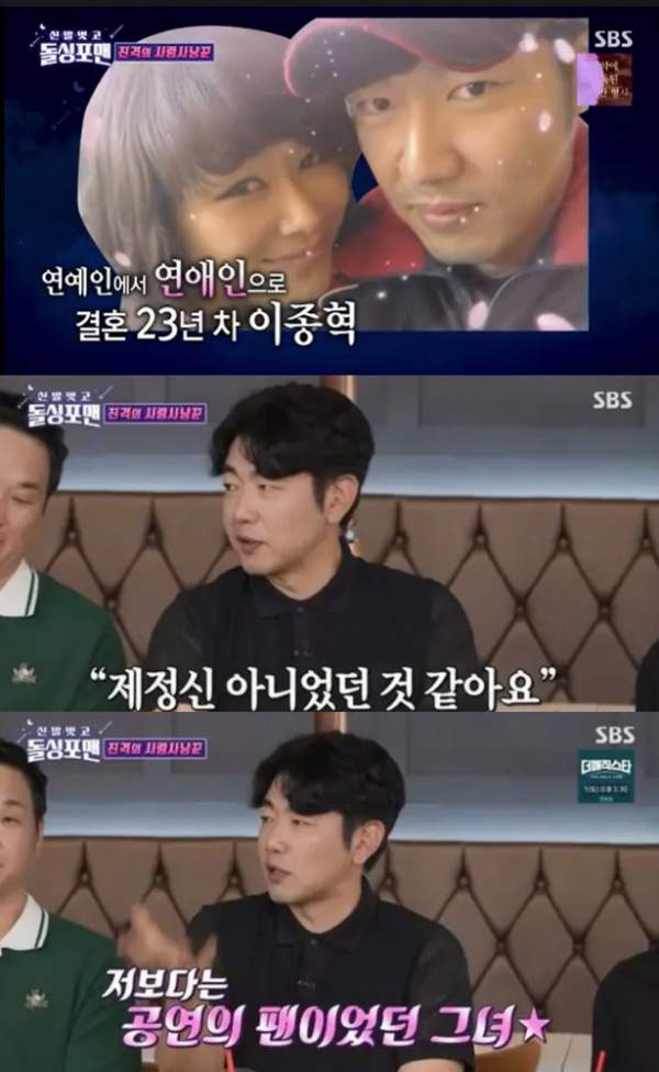 <b>돌싱포맨</b> <b>이종혁</b>, 팬과의 결혼 비하인드 스토리와 진솔한 결혼... 
