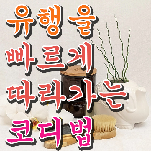  퍼스널컬러컨설턴트 , 퍼스널컬러컨설턴트자격증 쉽고 간편하게 합격한 팁