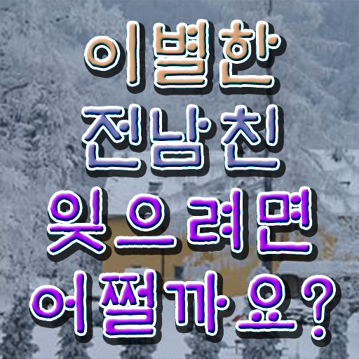  심리상담사 대학 , 심리상담사 자격증 시험준비 체크해보세요
