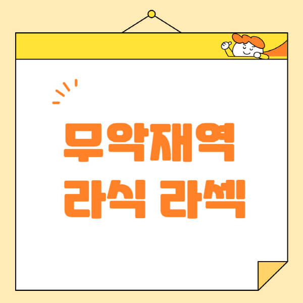  무악재역 안과 수술 다양한 정보, 잘하는 곳, 부작용은?