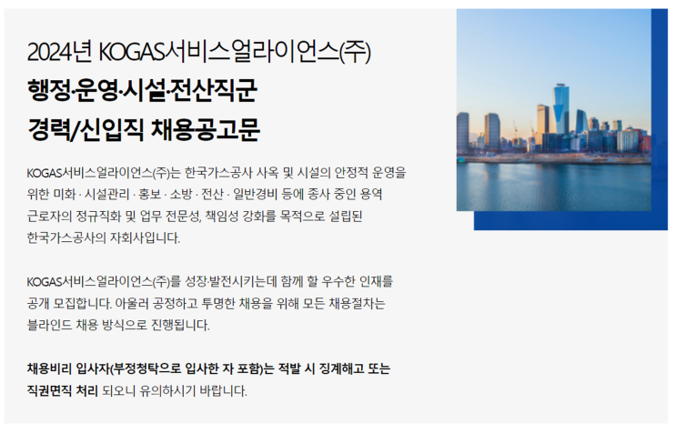  코가스서비스얼라이언스(주) 조경 신입/경력 채용 공고(2024년)(~6/10)