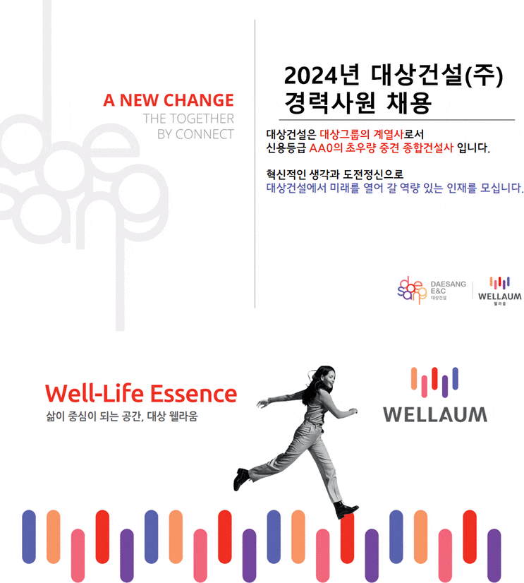  대상건설 경력사원 채용 건축(품질,공사,공무), 기계·전기, 안전