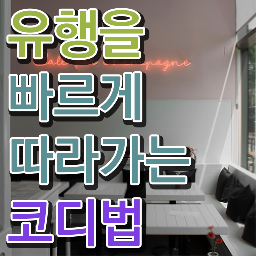  , 퍼스널컬러컨설턴트 관련학위 없어도 손쉽게 끝내는 팁