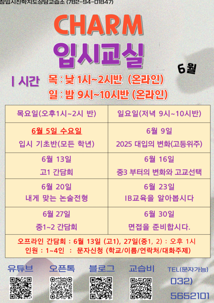  6월 입시교실 안내