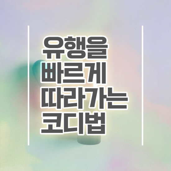  남자 퍼스널컬러 진단 , 퍼스널컬러컨설턴트 공부한 방법 , 향후전망