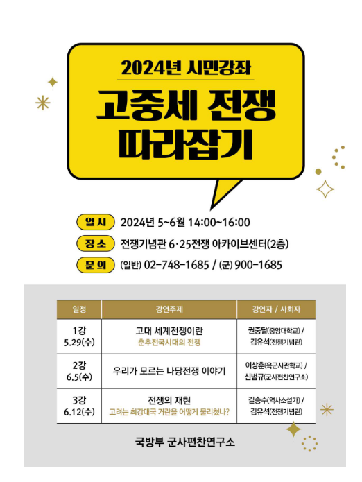 시민들과 함께 전쟁사 따라잡기! 시민들과 함께 전쟁사 따라잡기!