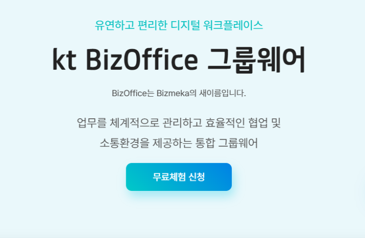 고비즈웹<b>메일 서비스 종료</b> 새로운 <b>메일서비스</b>를 찾고 있다면... 