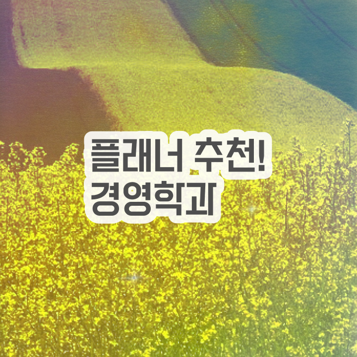  학점은행제 학사학위신청방법 알고 싶은 정보 여기에