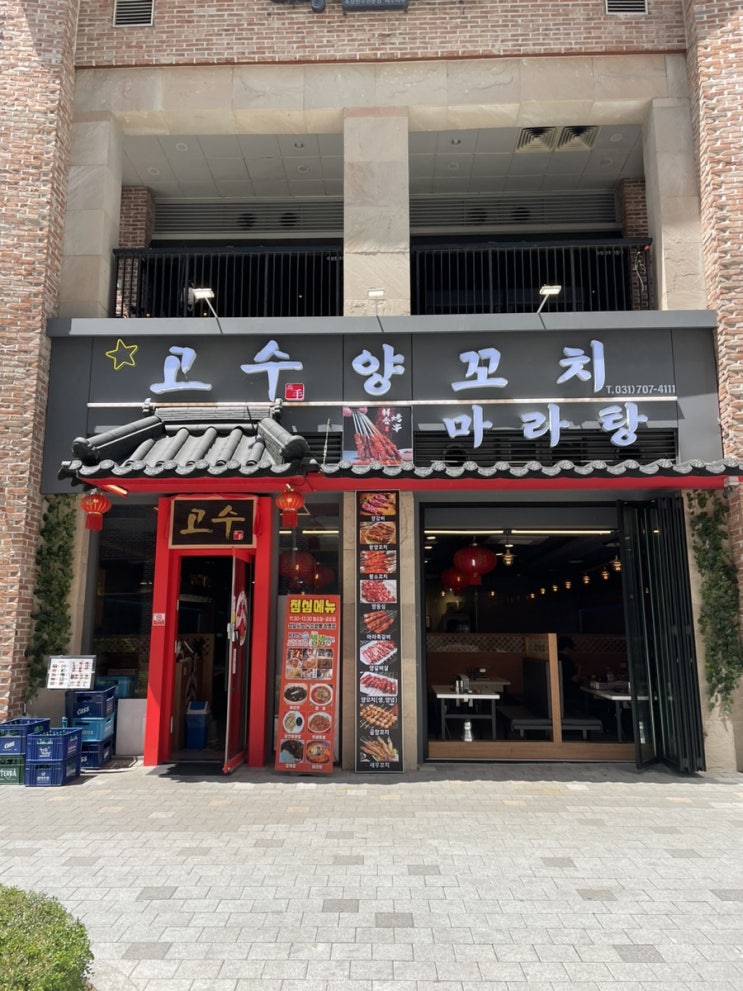  판교역 양고기 맛집 고수양꼬치 판교점 점심 메뉴 추천