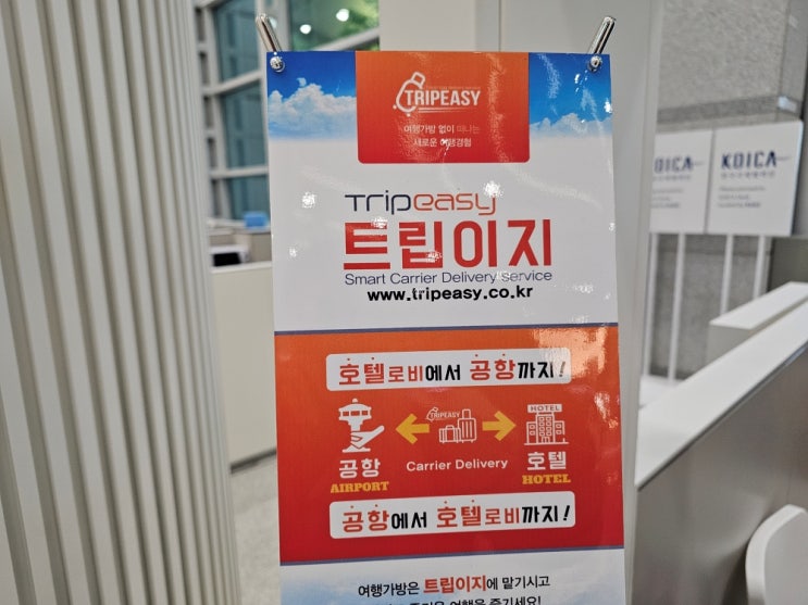 인천공항 입국 이런 것도 되네? 공항 사용법: 한진택배 짐보관, 트립이지 캐리어 배송 인천공항 입국 이런 것도 되네? 공항 사용법: 한진택배 짐보관, 트립이지 캐리어 배송
