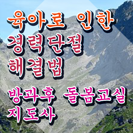  아이돌보미자격증 , 방과후돌봄교실지도사 자격증 1달 만에 준비한 과정 총 정리