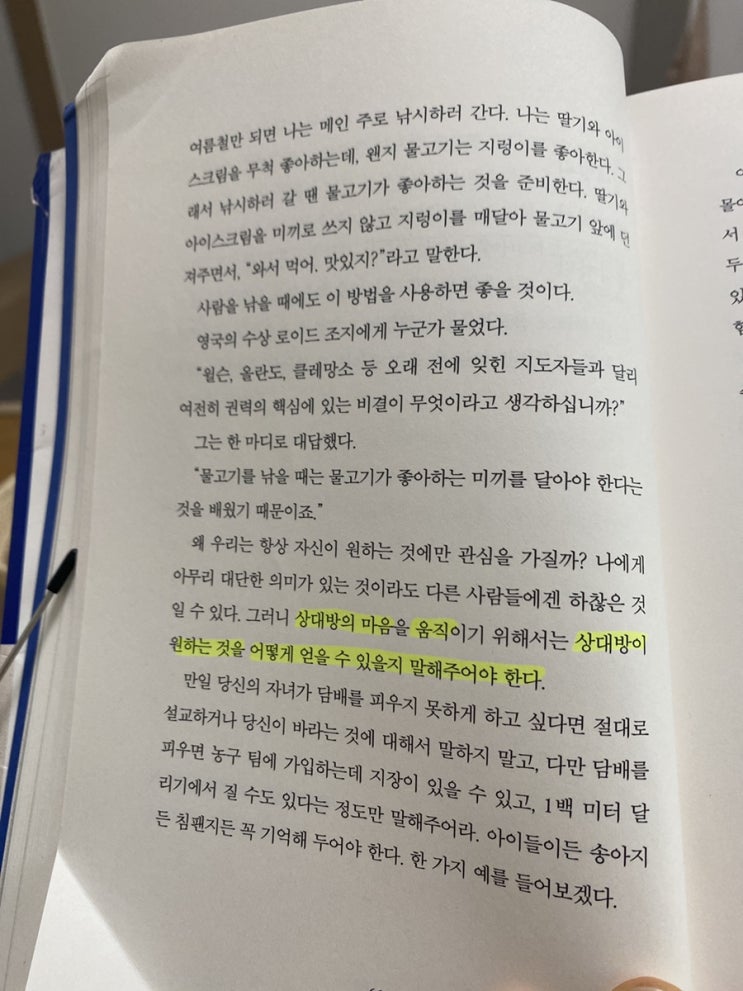  상대방을 움직이게 하는 것은? 데일 카네기의 인간관계론