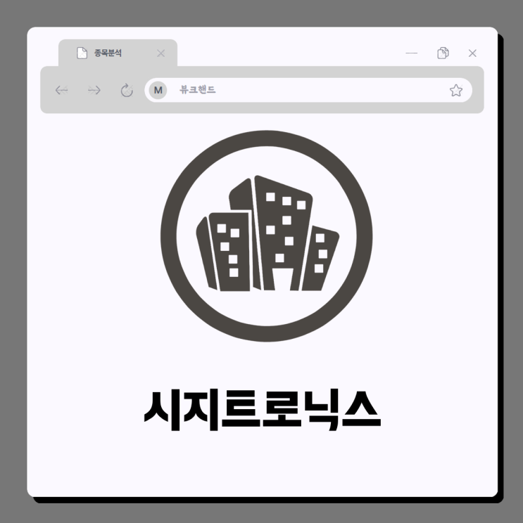  시지트로닉스 주가 차세대 전력반도체 소재 질화갈륨 부각 데이터센터 전력 수급 관련주
