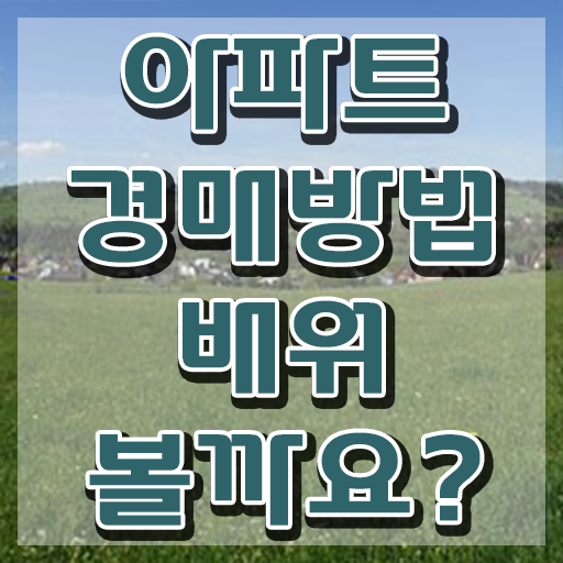  , 부동산권리분석사자격증 20일 만에 합격한 팁 보고가세요