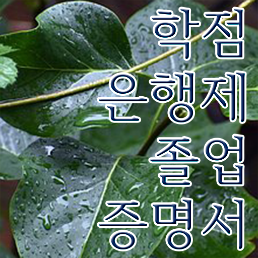  학점은행제 학비 , 학은제 플래너가 비용절감 기간 단축 후기 공유