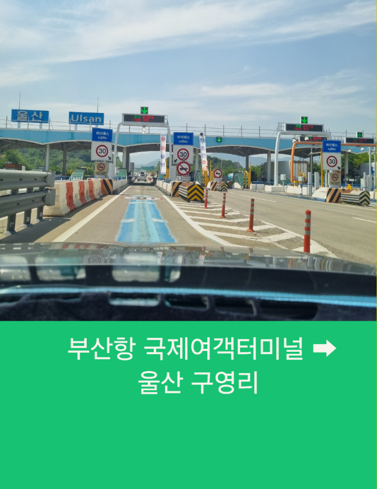  부산콜택시 부산에서 울산 구영리까지 장거리택시운행