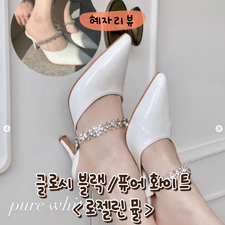  로젤린 클라우드 쥬얼 뮬 화이트 블랙 후기