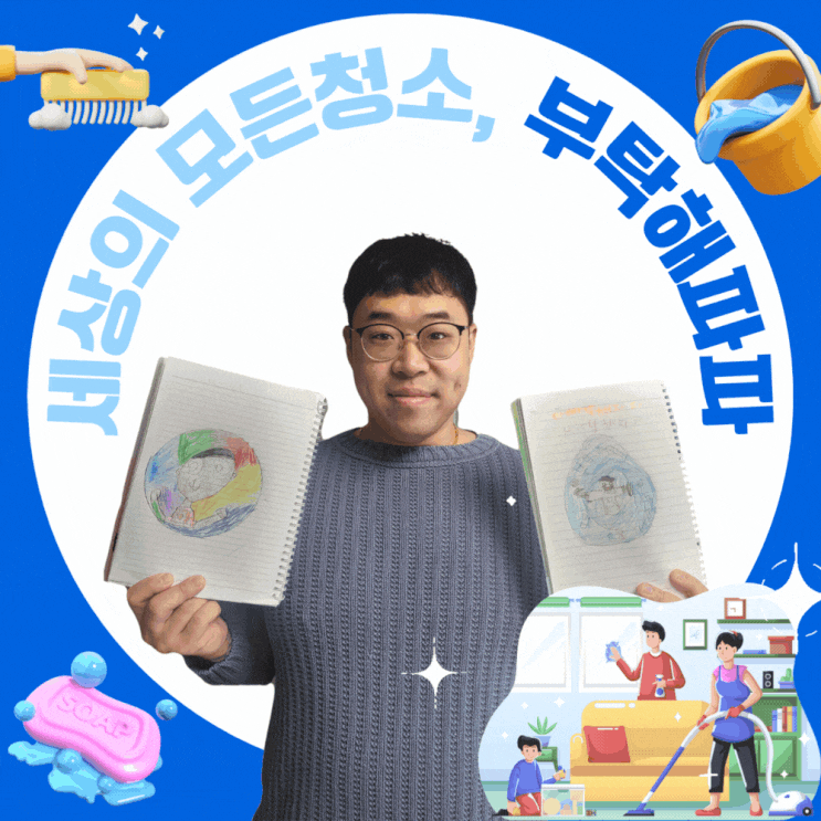  서울 인천 경기 입주청소 특수청소 직접소통으로 믿을 수 있는 꼼꼼한 부탁해파파