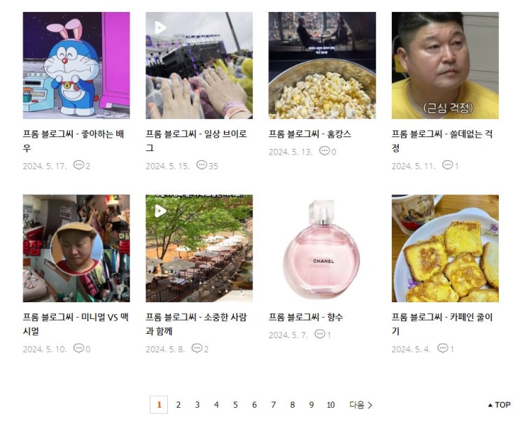  프롬 블로그씨 - 다이어리 기록