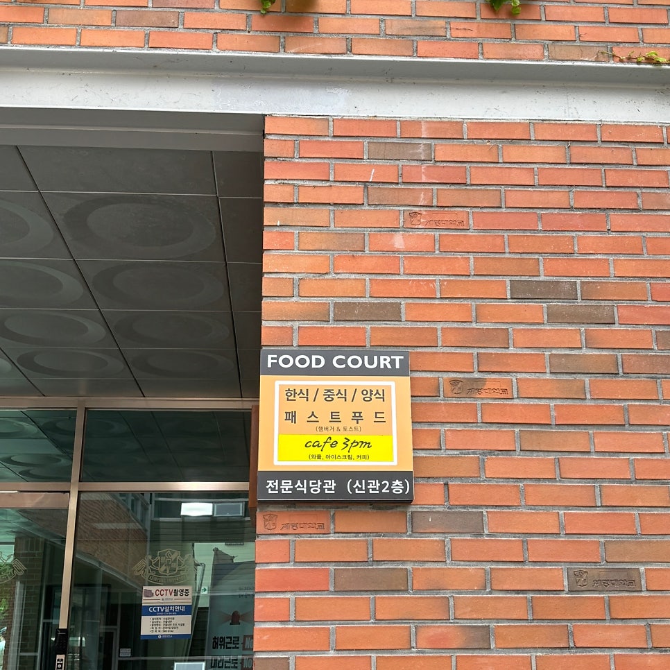 계명대학교 바우어 신관 양식당 사진 5