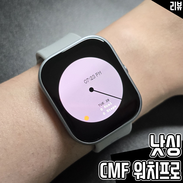 낫싱 CMF 워치프로 가성비 스마트워치 추천 요즘 핫한 IT템인 이유 낫싱 CMF 워치프로 가성비 스마트워치 추천 요즘 핫한 IT템인 이유